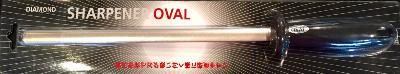 FUSIL KANETSUGU OVAL DIAMANT A AIGUISER 255 MM